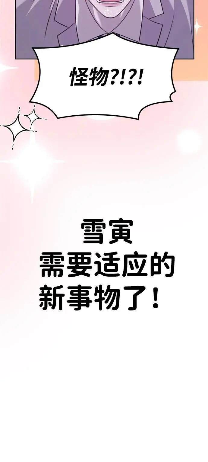[第9话] 雪寅转学来了 第67页