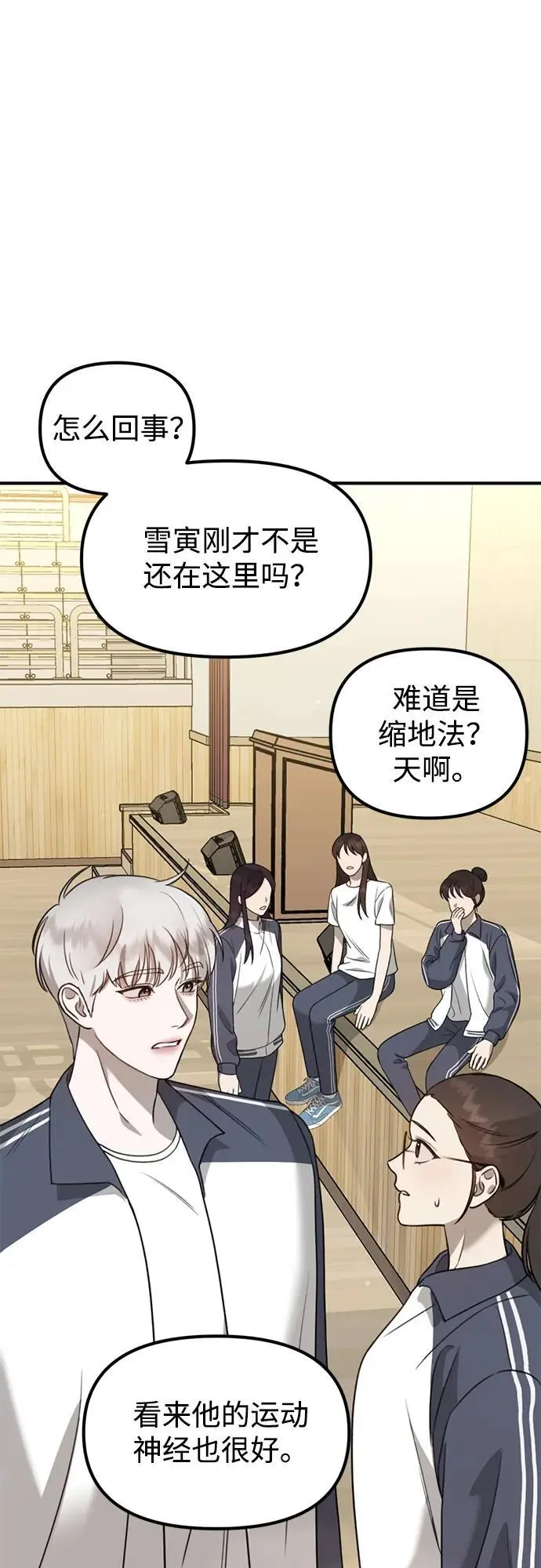 [第9话] 雪寅转学来了 第77页