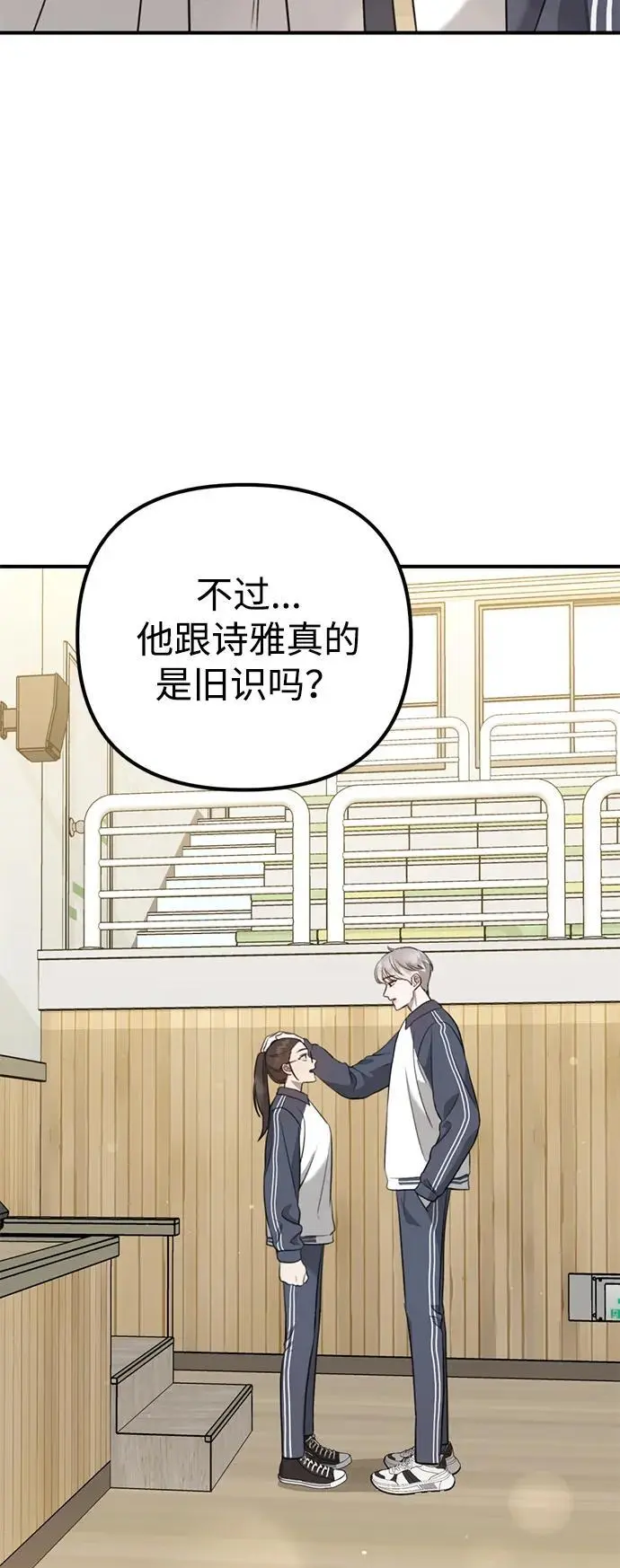 [第9话] 雪寅转学来了 第78页
