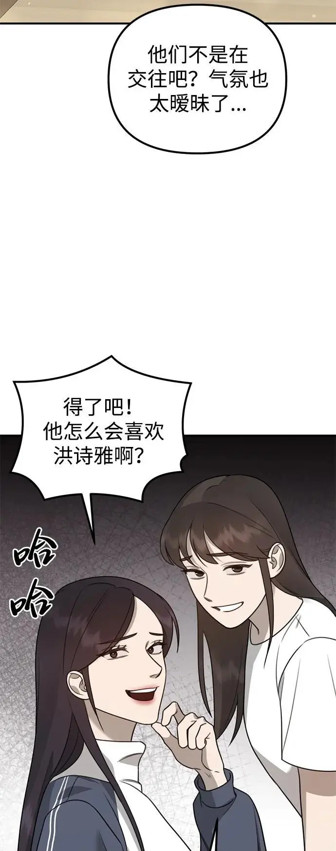[第9话] 雪寅转学来了 第79页