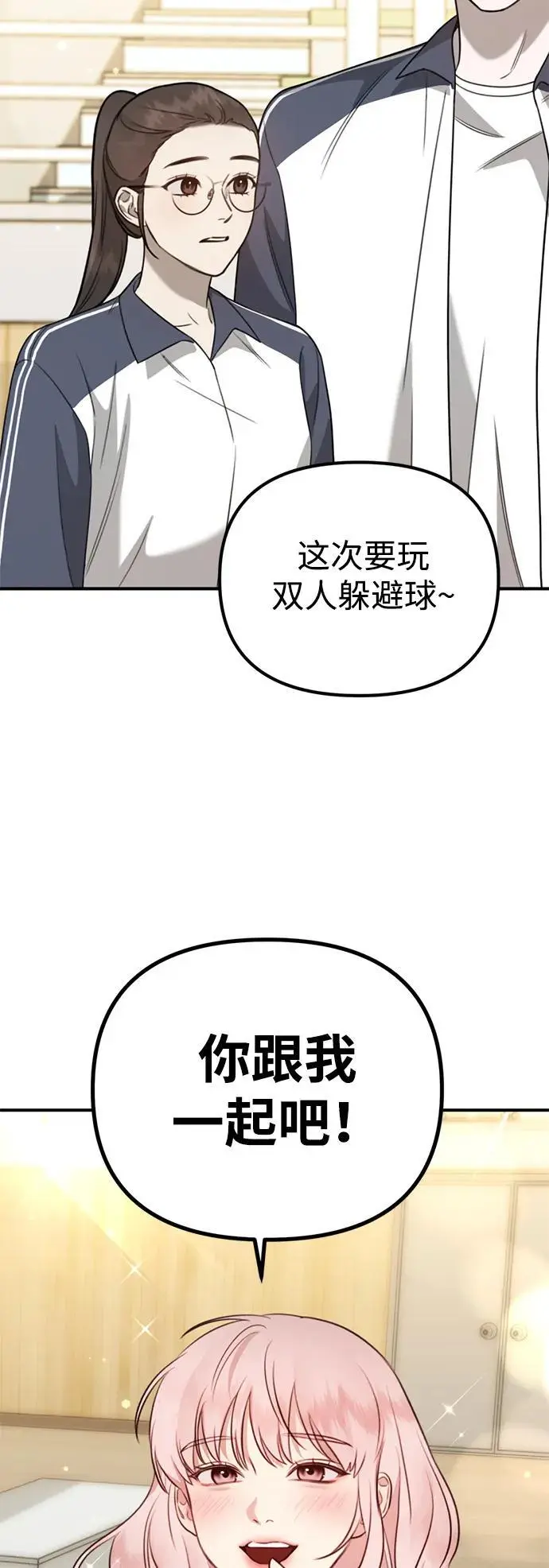 [第9话] 雪寅转学来了 第82页