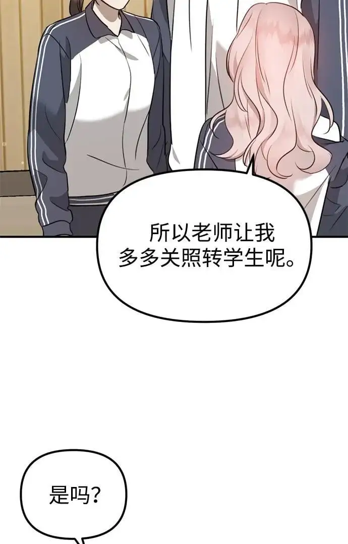 [第9话] 雪寅转学来了 第84页