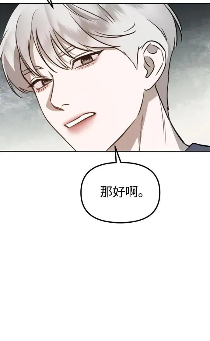 [第9话] 雪寅转学来了 第85页