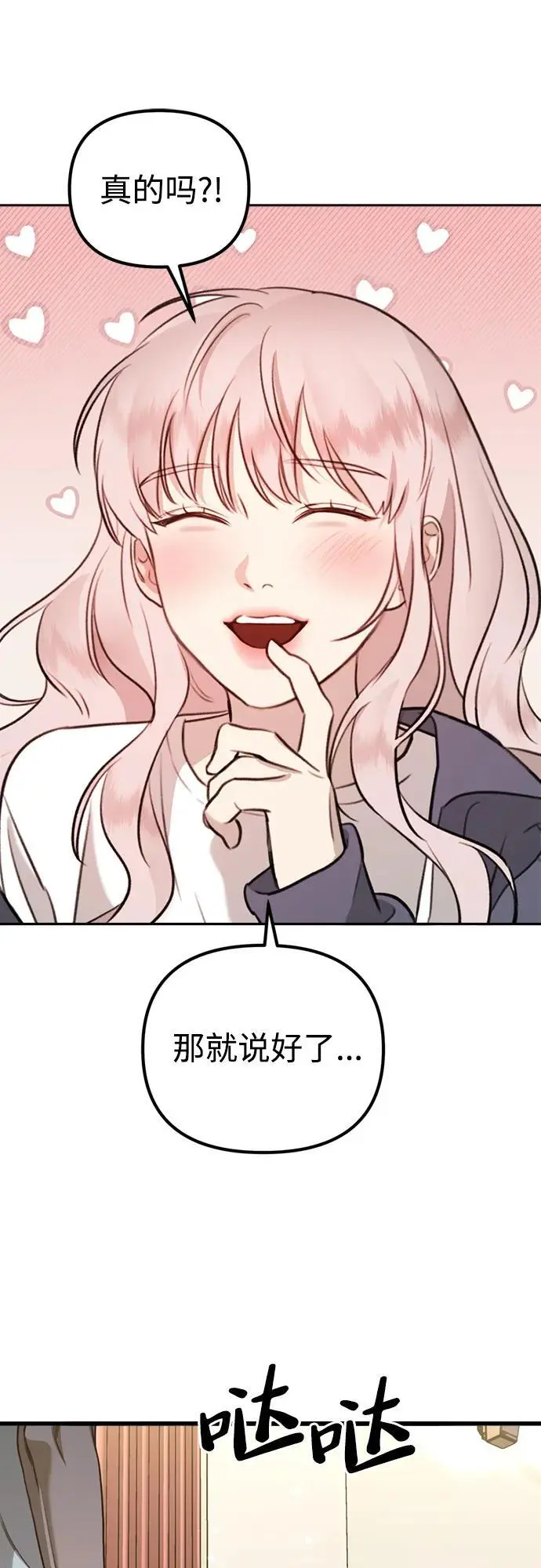 [第9话] 雪寅转学来了 第86页