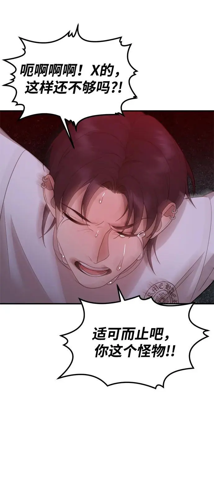 [第7话] “我忍不住了。” 第43页