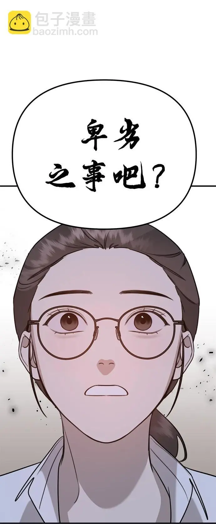 [第7话] “我忍不住了。” 第50页