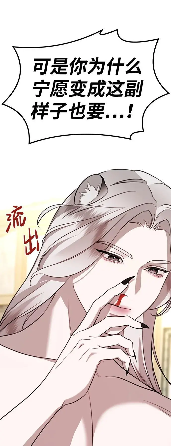 [第7话] “我忍不住了。” 第81页