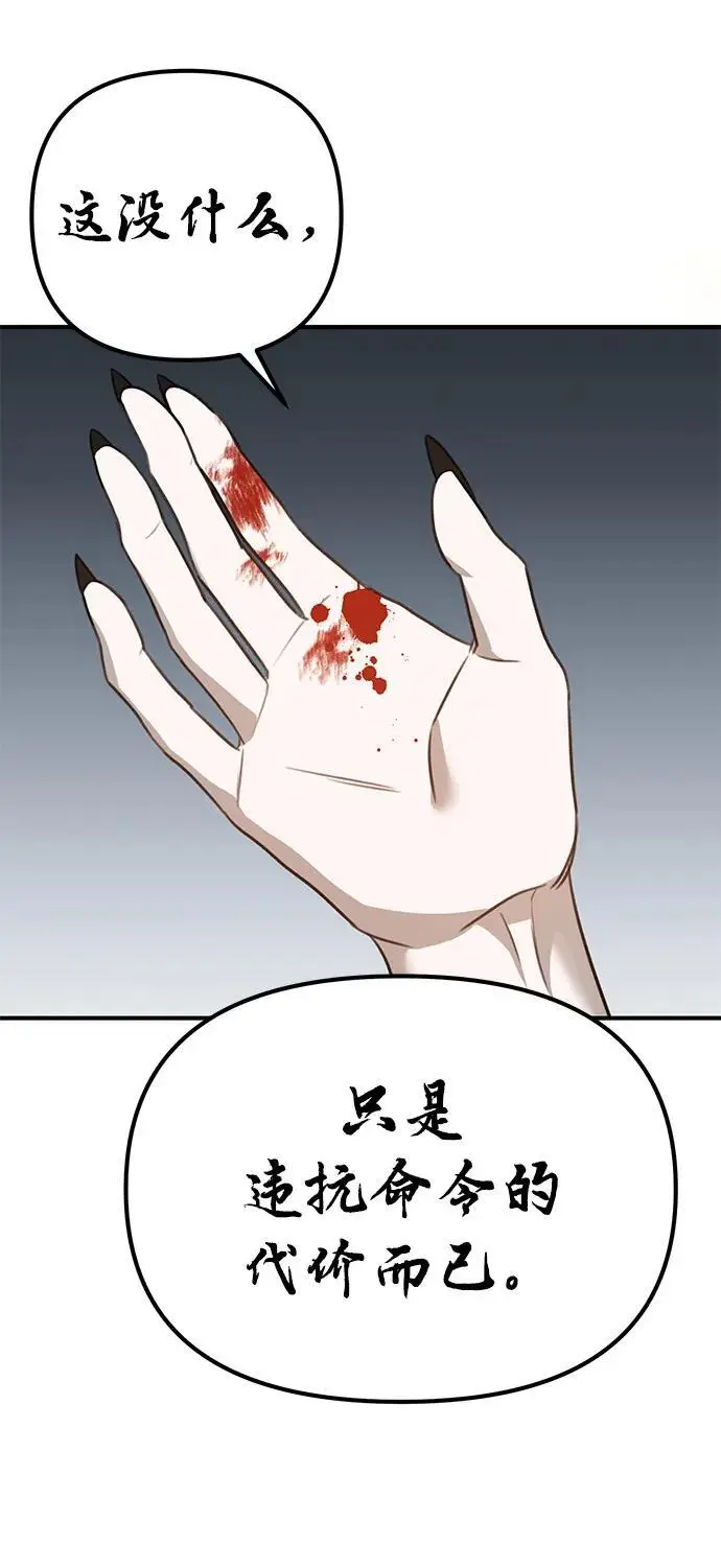[第7话] “我忍不住了。” 第83页