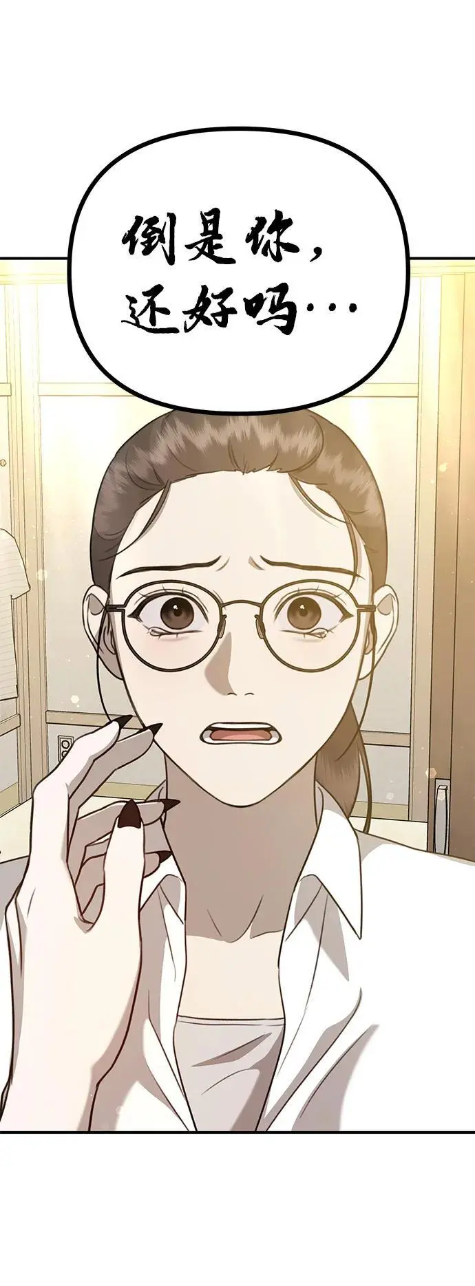 [第7话] “我忍不住了。” 第84页