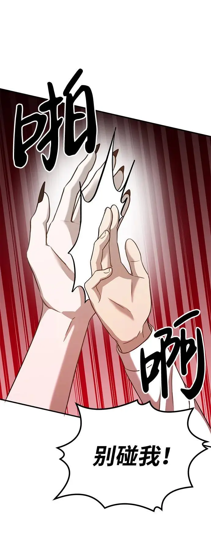 [第7话] “我忍不住了。” 第85页
