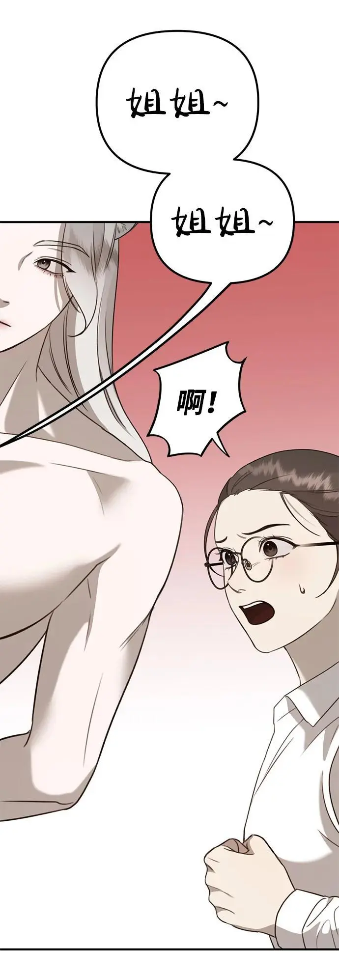 [第7话] “我忍不住了。” 第101页