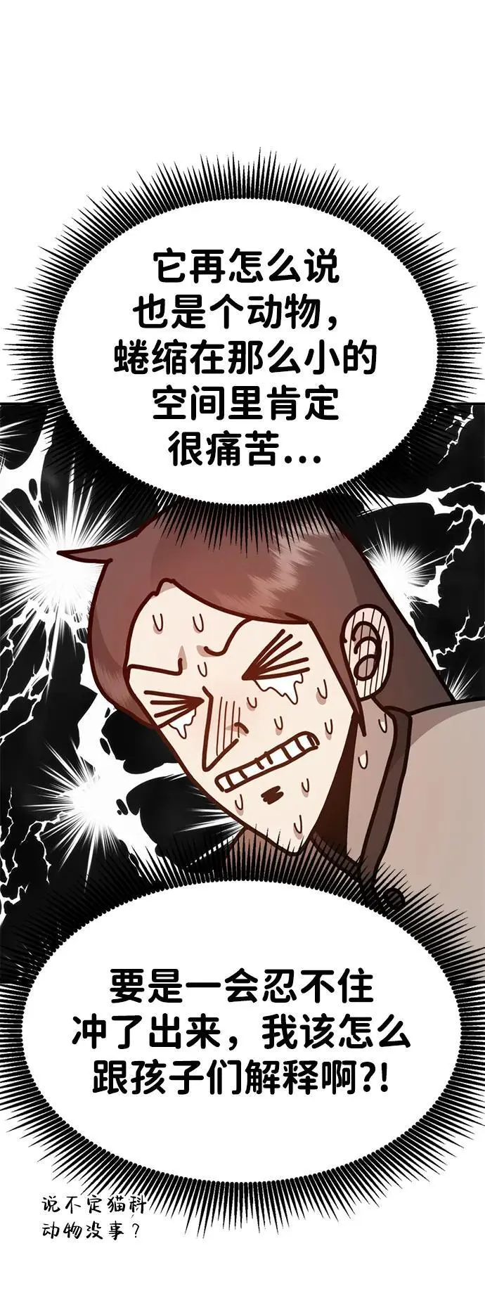 [第7话] “我忍不住了。” 第118页