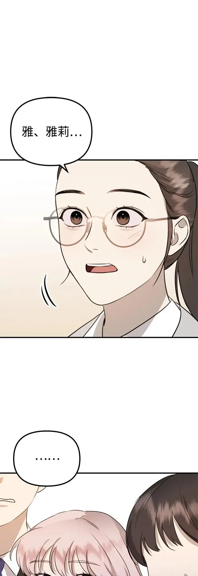 [第5话] 现实 第14页