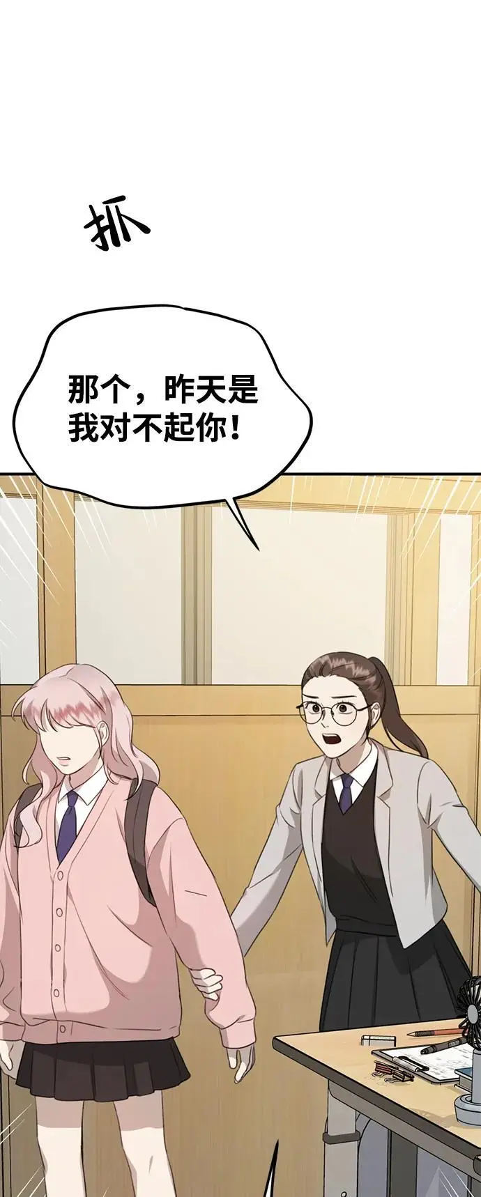 [第5话] 现实 第16页