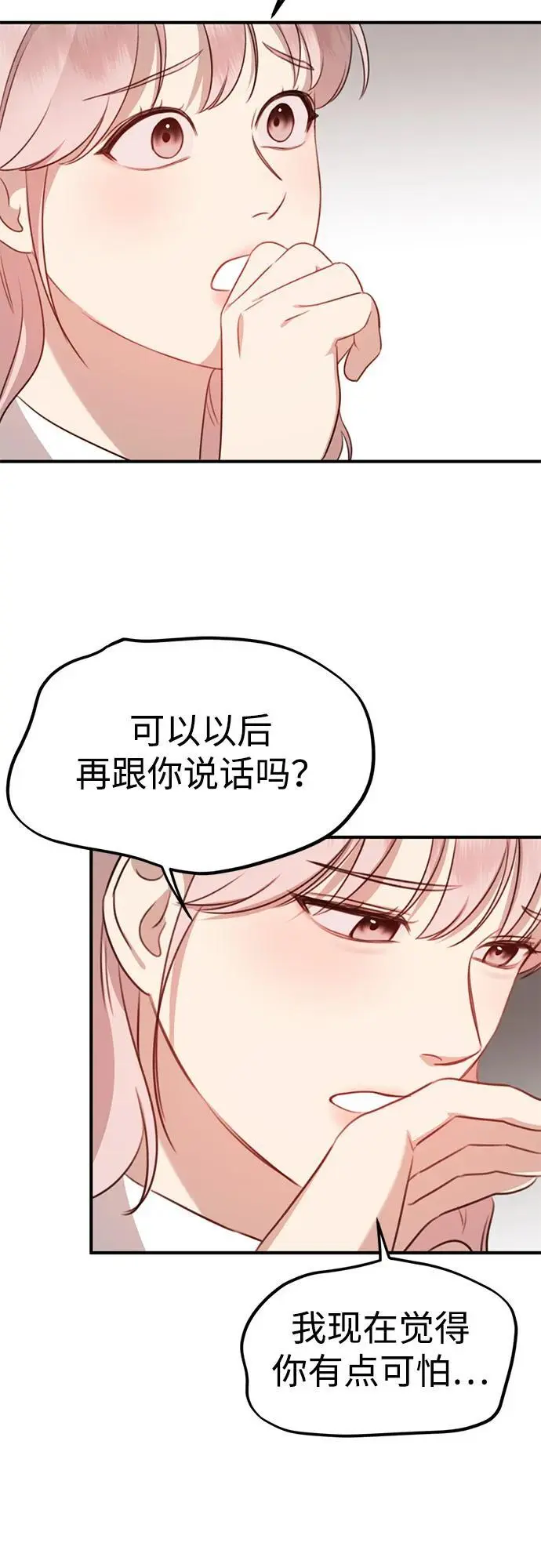 [第5话] 现实 第21页