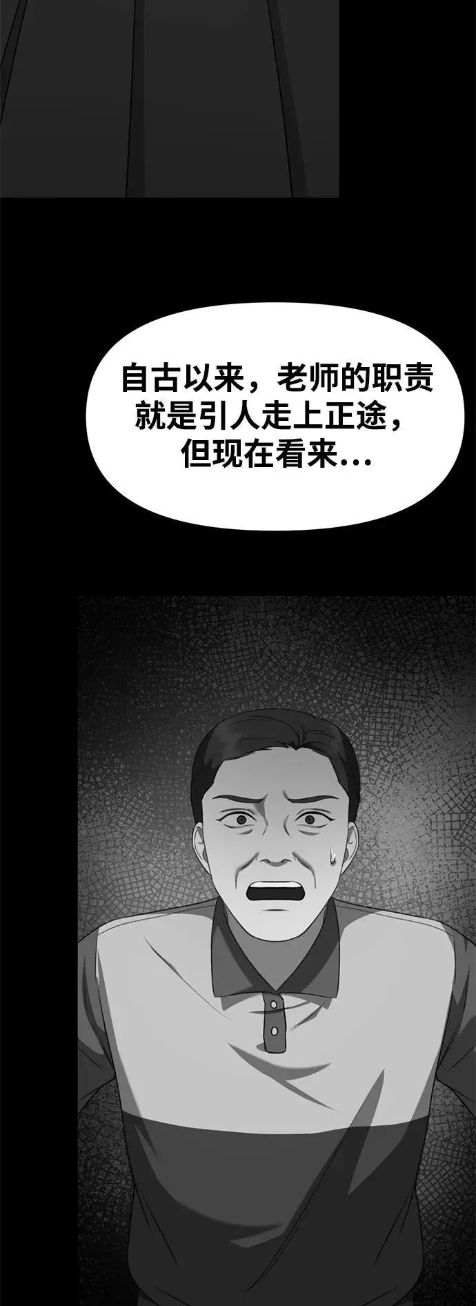 [第5话] 现实 第37页
