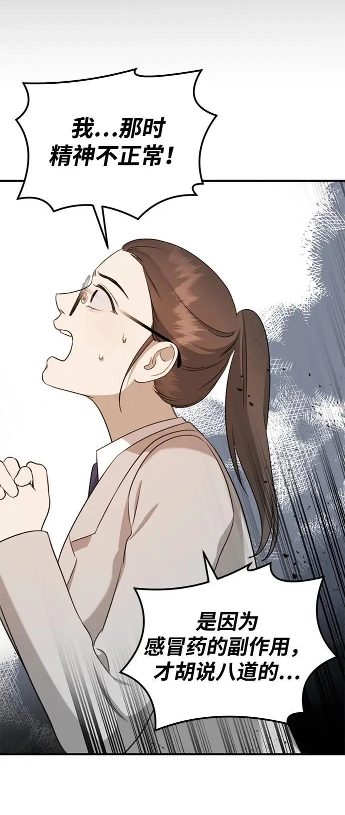 [第5话] 现实 第39页