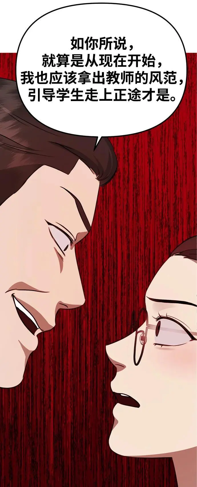 [第5话] 现实 第45页