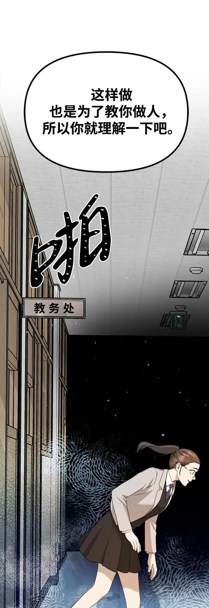 [第5话] 现实 第47页