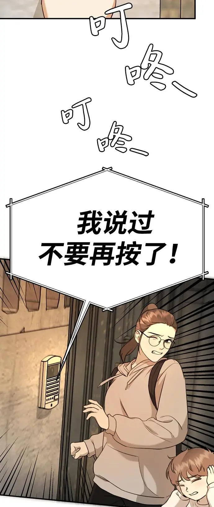 [第5话] 现实 第52页