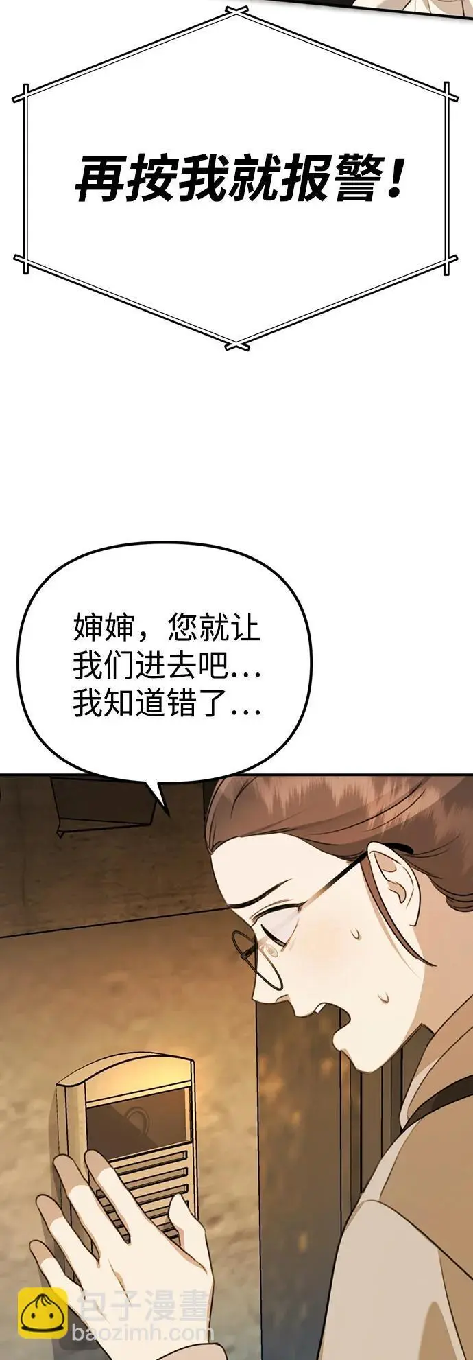 [第5话] 现实 第53页