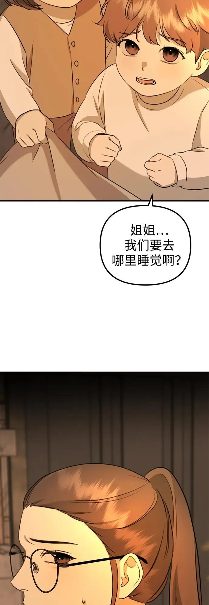 [第5话] 现实 第57页