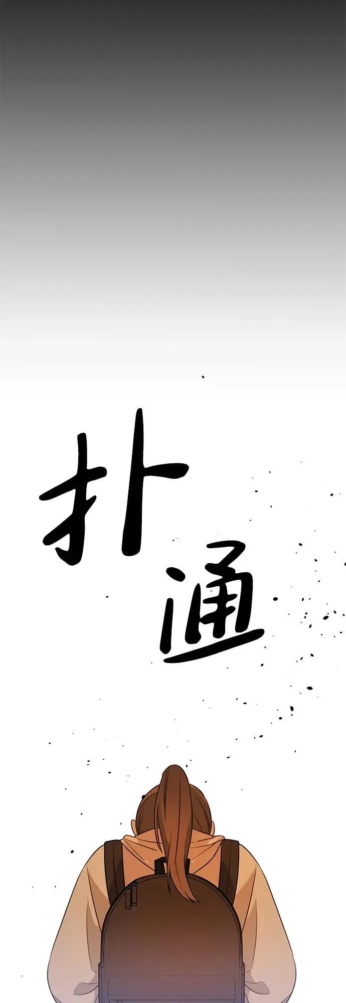 [第5话] 现实 第66页