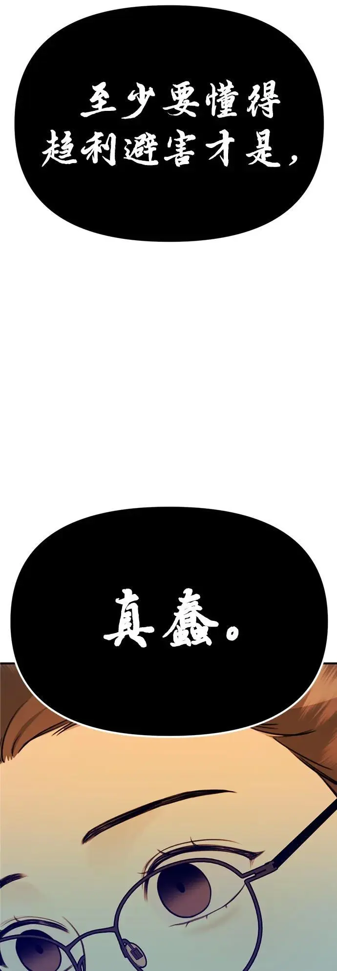 [第5话] 现实 第70页