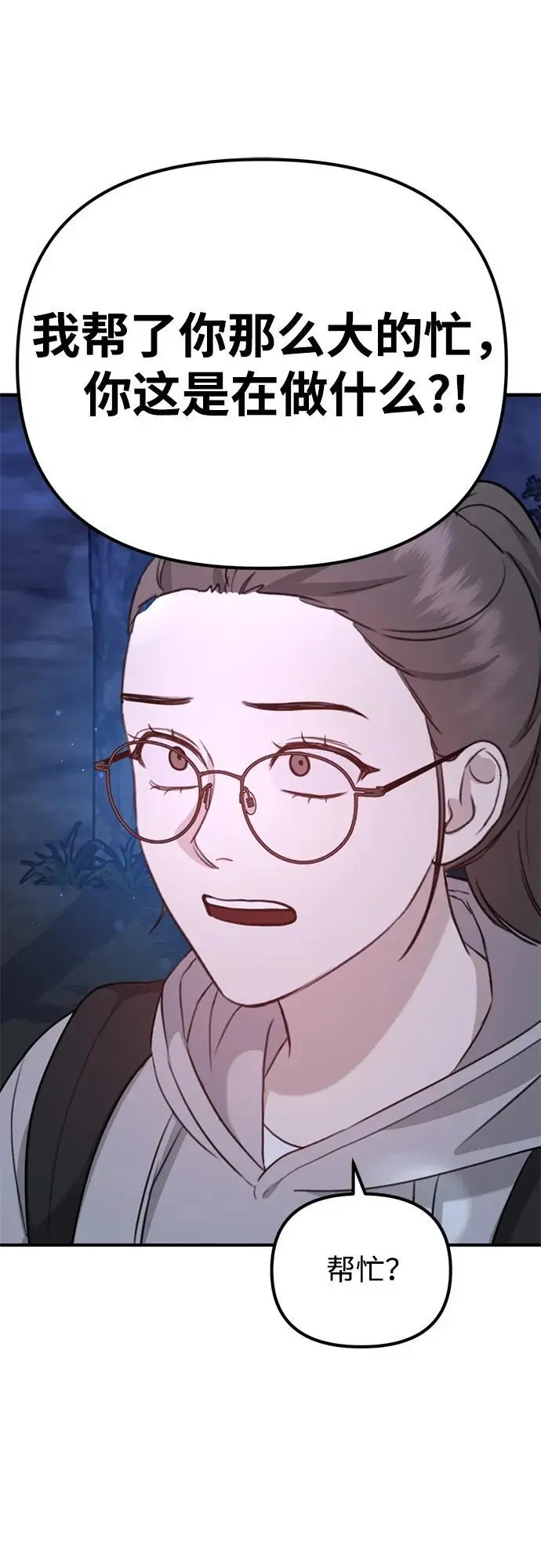 [第5话] 现实 第77页