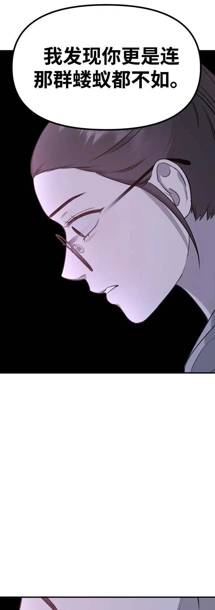 [第5话] 现实 第84页