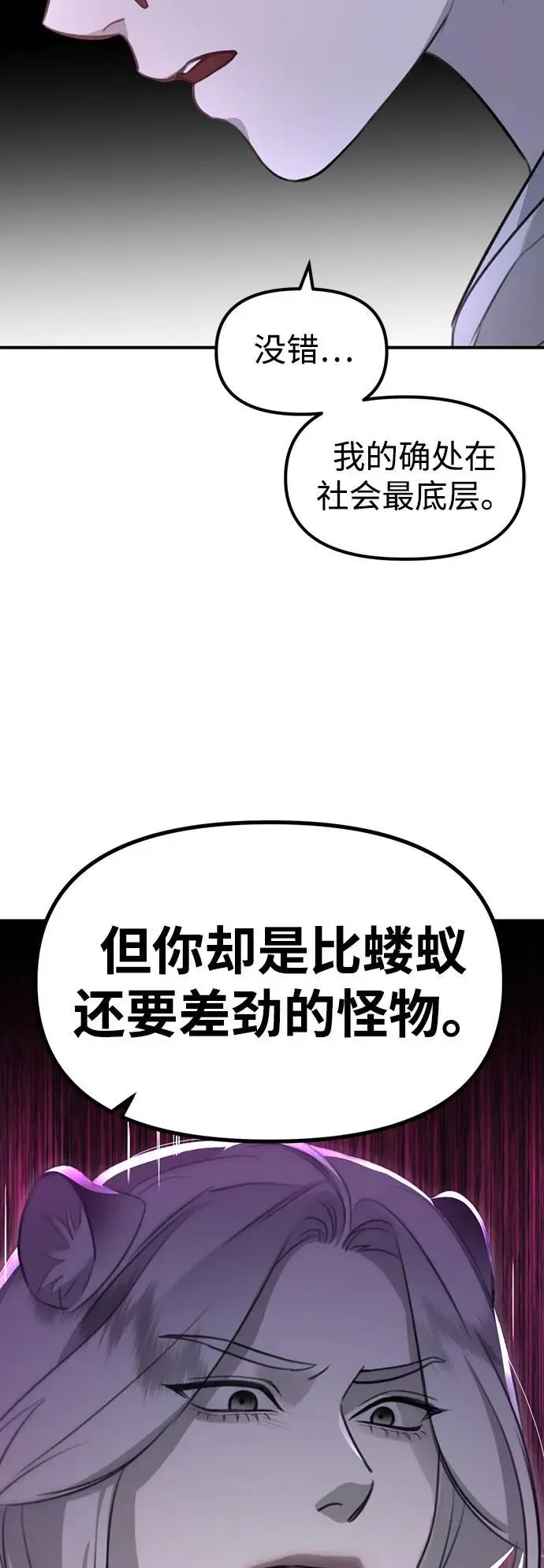 [第5话] 现实 第85页