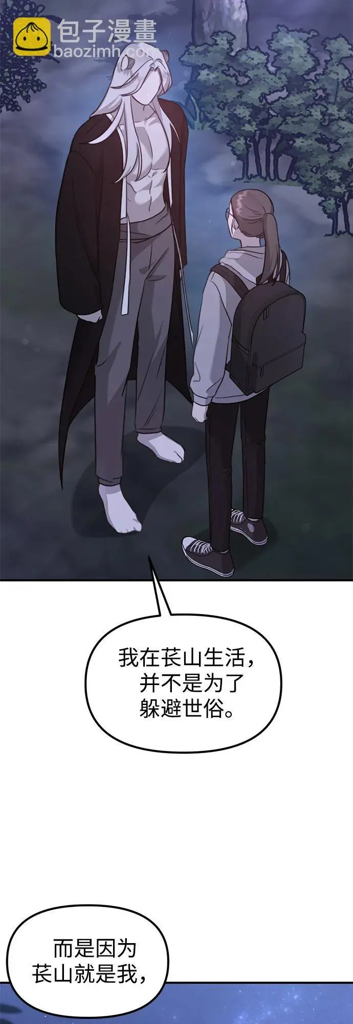 [第5话] 现实 第90页