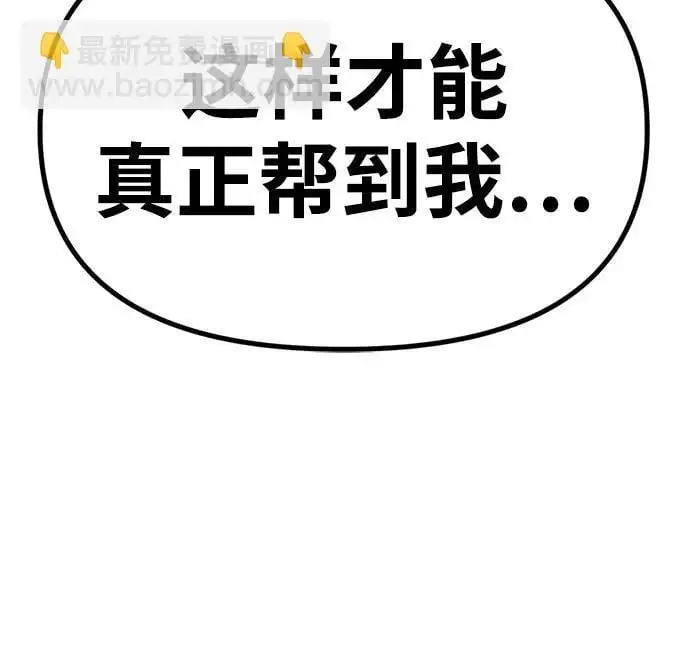 [第6话] “苌山虎，你帮我逆袭吧。” 第7页