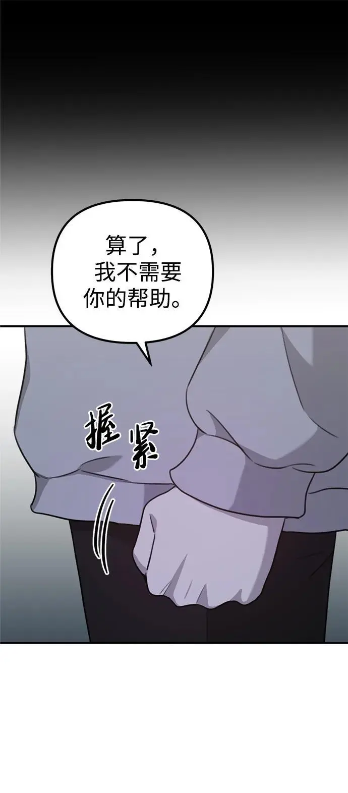 [第6话] “苌山虎，你帮我逆袭吧。” 第13页