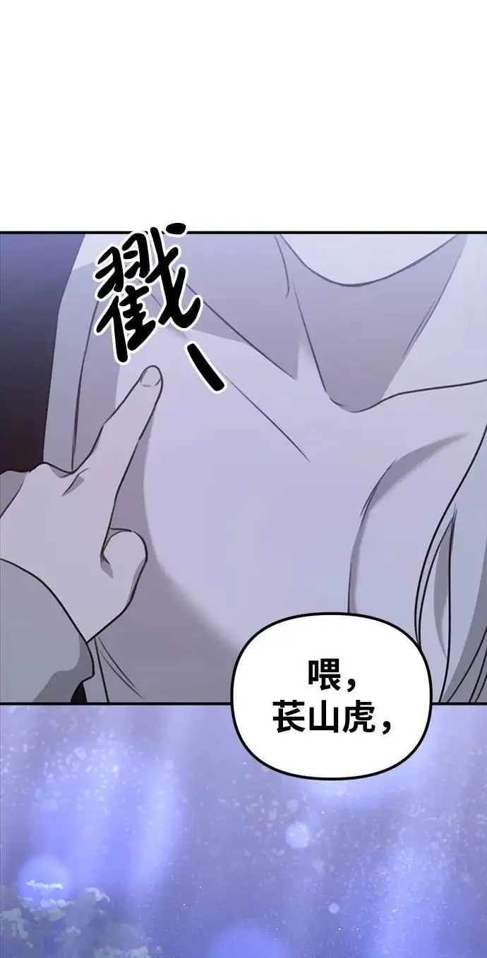 [第6话] “苌山虎，你帮我逆袭吧。” 第14页
