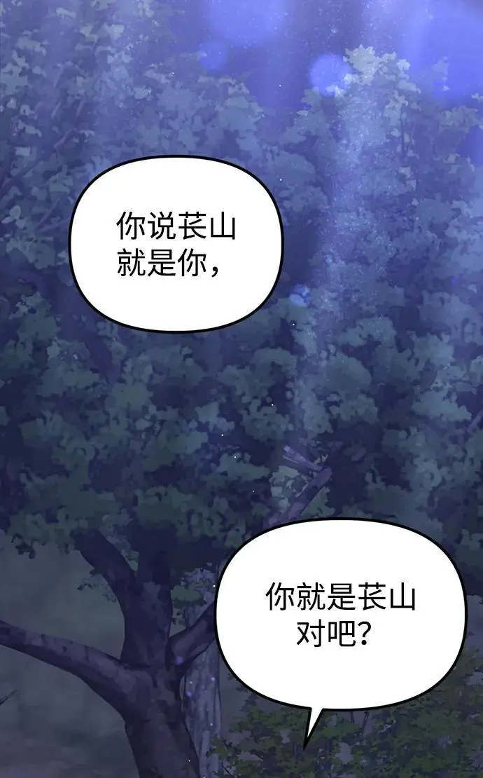[第6话] “苌山虎，你帮我逆袭吧。” 第15页