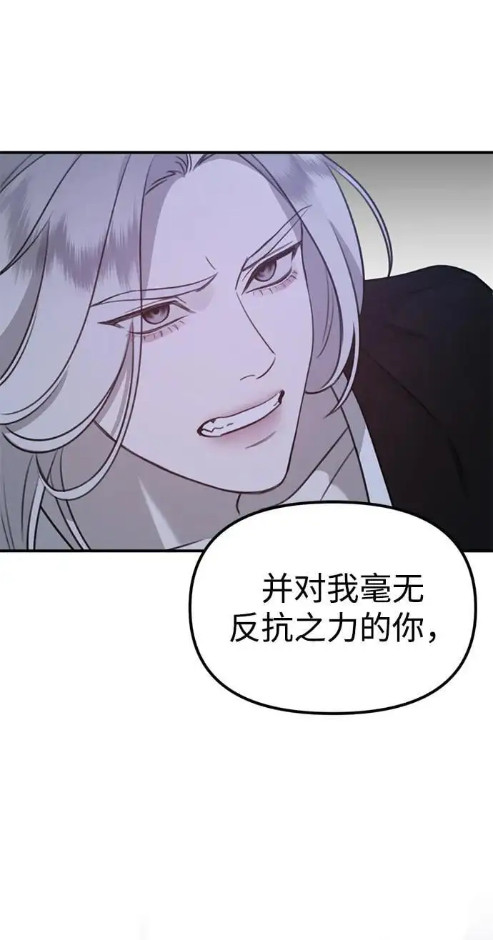 [第6话] “苌山虎，你帮我逆袭吧。” 第21页