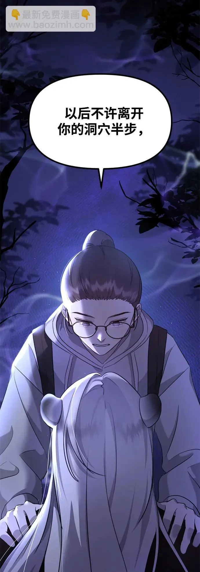 [第6话] “苌山虎，你帮我逆袭吧。” 第25页