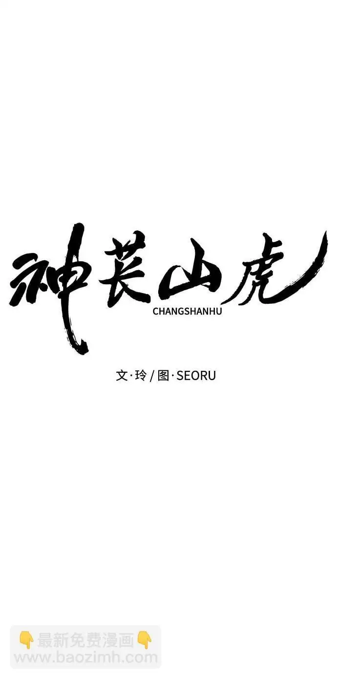 [第6话] “苌山虎，你帮我逆袭吧。” 第40页