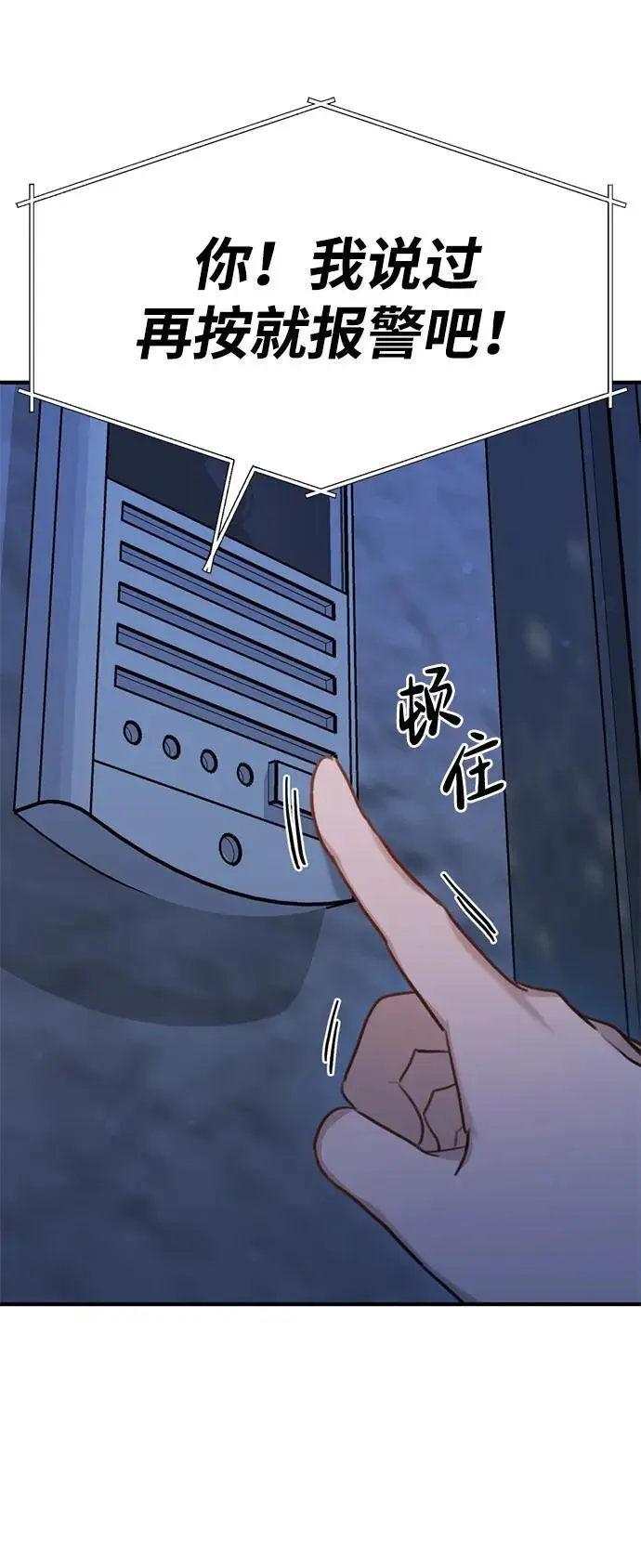 [第6话] “苌山虎，你帮我逆袭吧。” 第43页