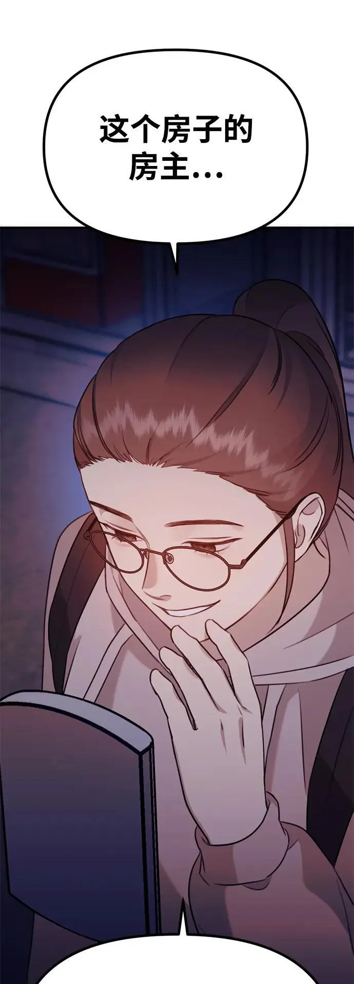 [第6话] “苌山虎，你帮我逆袭吧。” 第45页