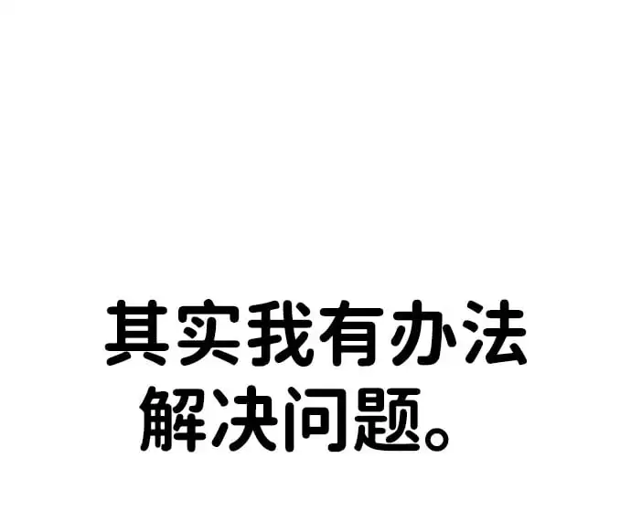 [第6话] “苌山虎，你帮我逆袭吧。” 第50页