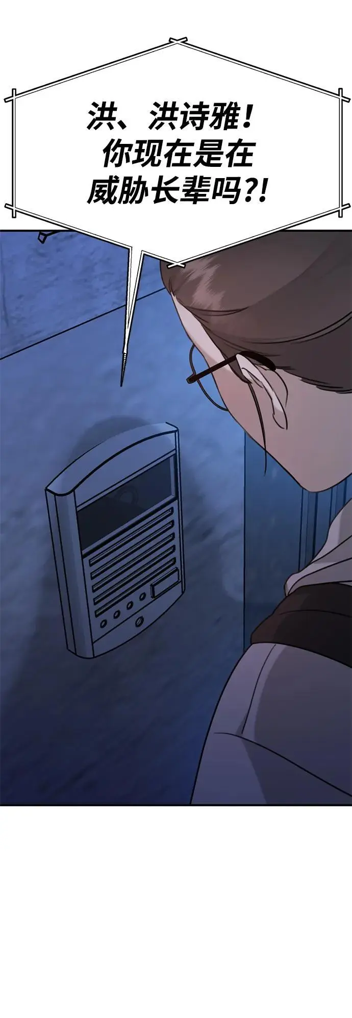 [第6话] “苌山虎，你帮我逆袭吧。” 第51页