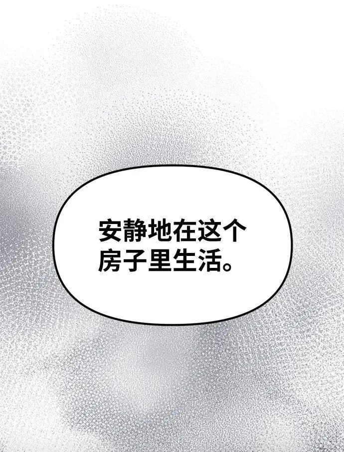 [第6话] “苌山虎，你帮我逆袭吧。” 第53页
