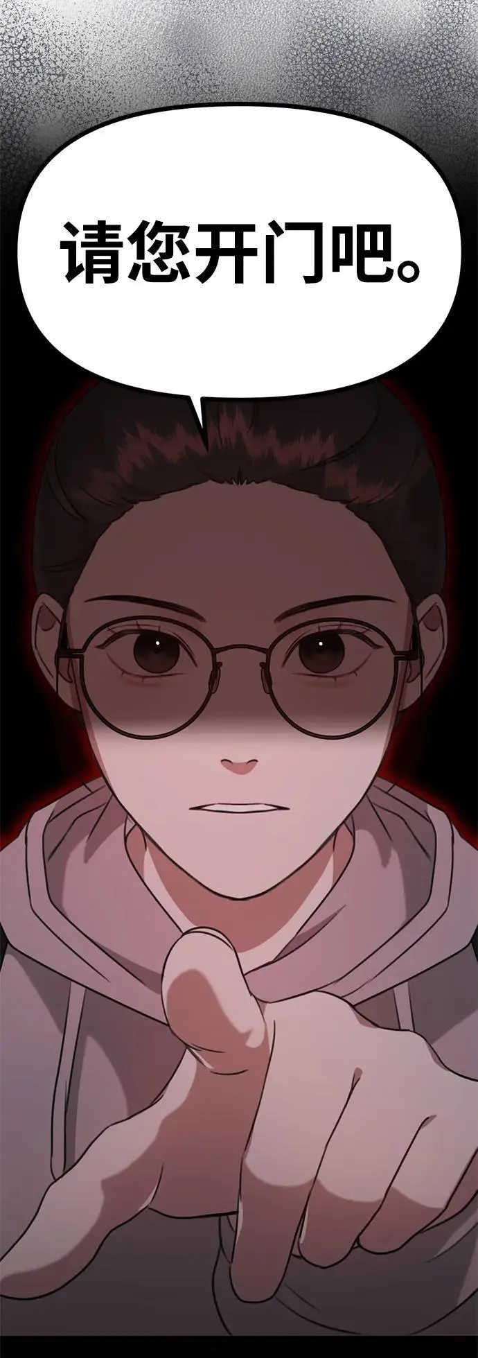 [第6话] “苌山虎，你帮我逆袭吧。” 第54页