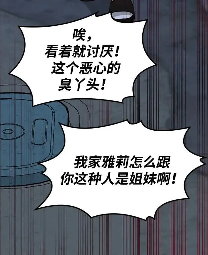 [第6话] “苌山虎，你帮我逆袭吧。” 第59页
