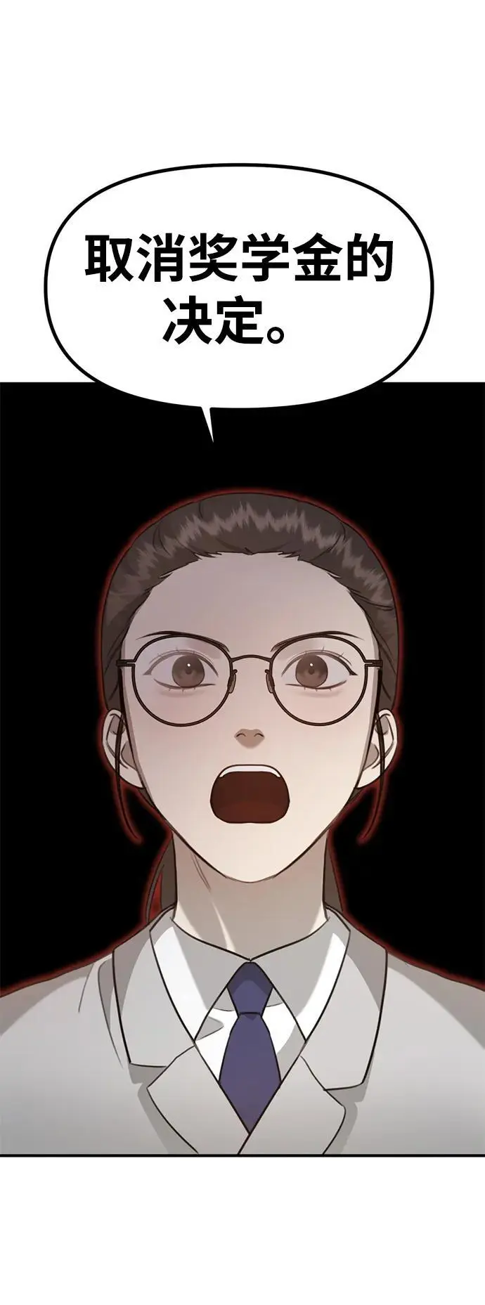 [第6话] “苌山虎，你帮我逆袭吧。” 第67页