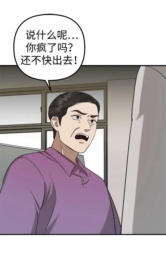 [第6话] “苌山虎，你帮我逆袭吧。” 第68页