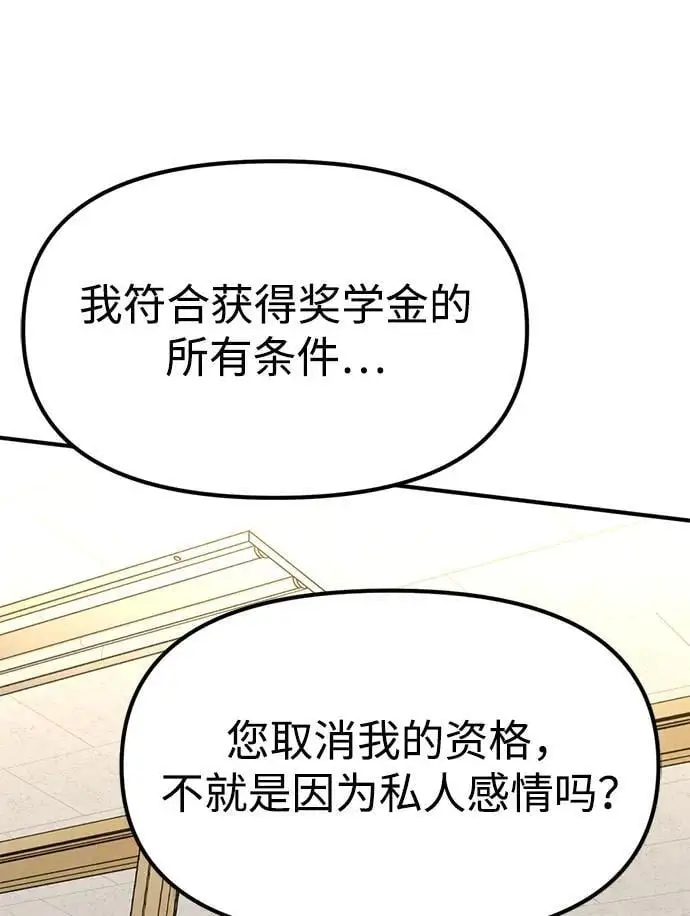 [第6话] “苌山虎，你帮我逆袭吧。” 第69页