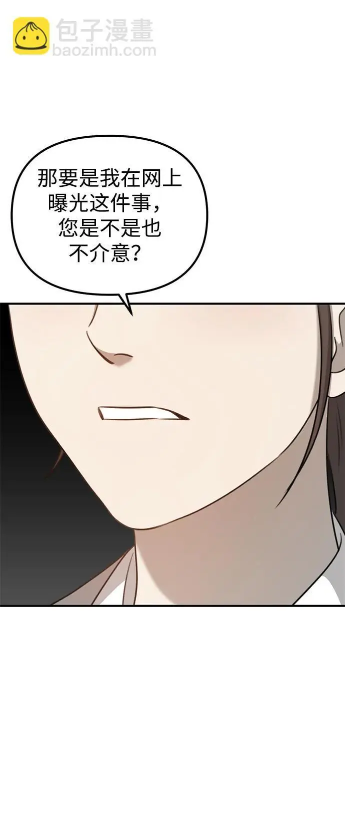 [第6话] “苌山虎，你帮我逆袭吧。” 第71页